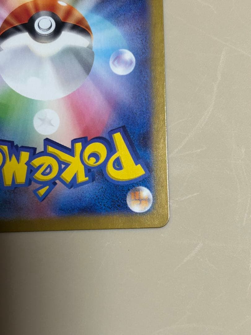 超電ブレーカー　UR ピカチュウ