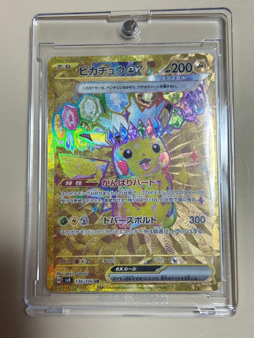 超電ブレーカー　UR ピカチュウ