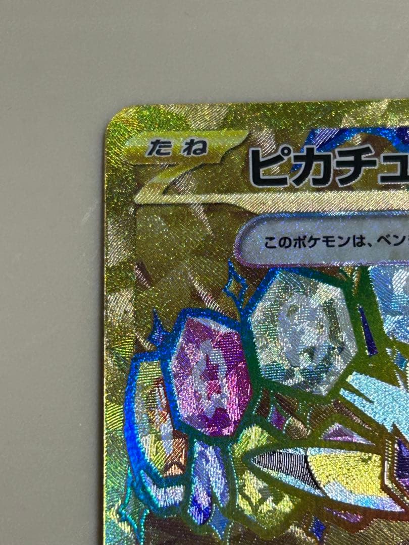 超電ブレーカー　UR ピカチュウ