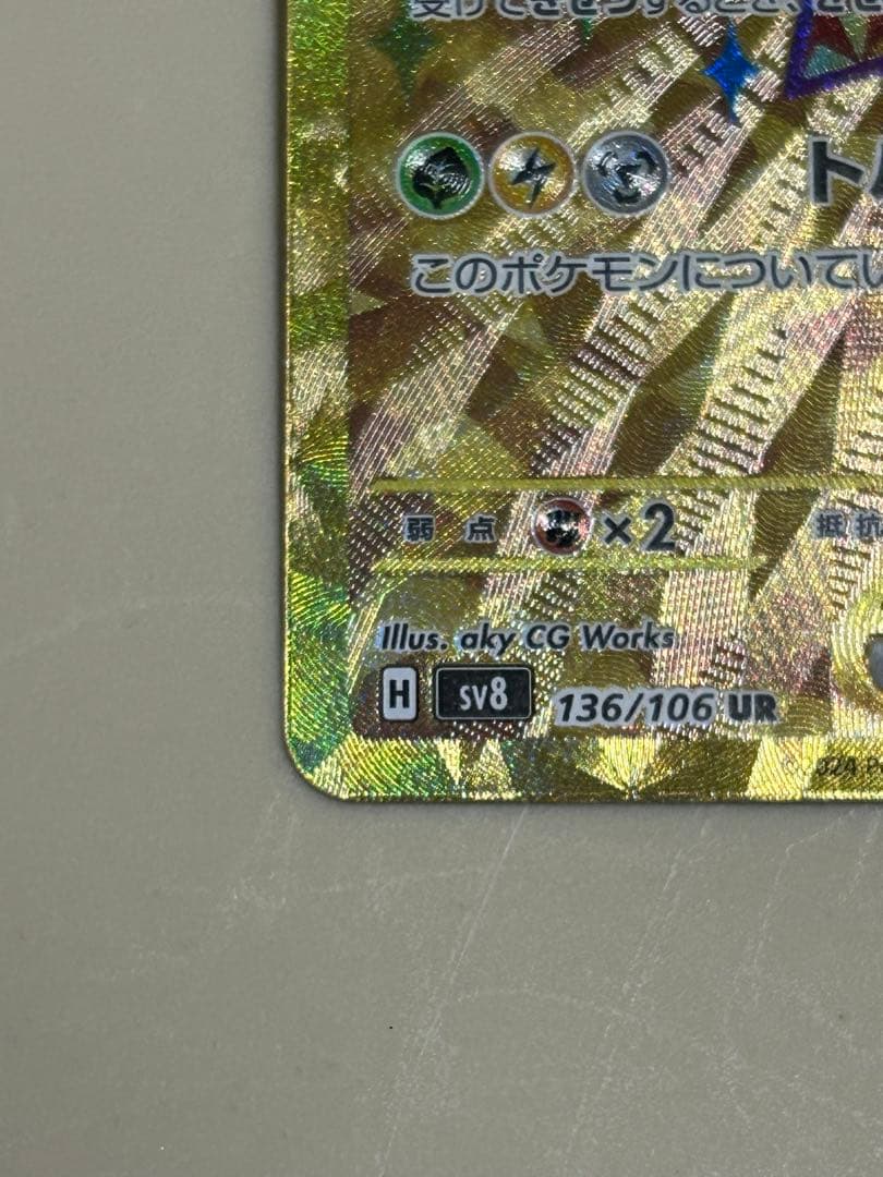 超電ブレーカー　UR ピカチュウ