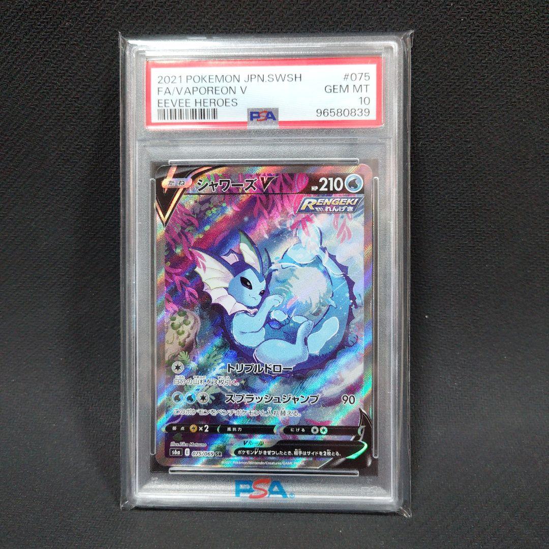 【限界値下げ】シャワーズV SR S6a イーブイヒーローズ 075/069