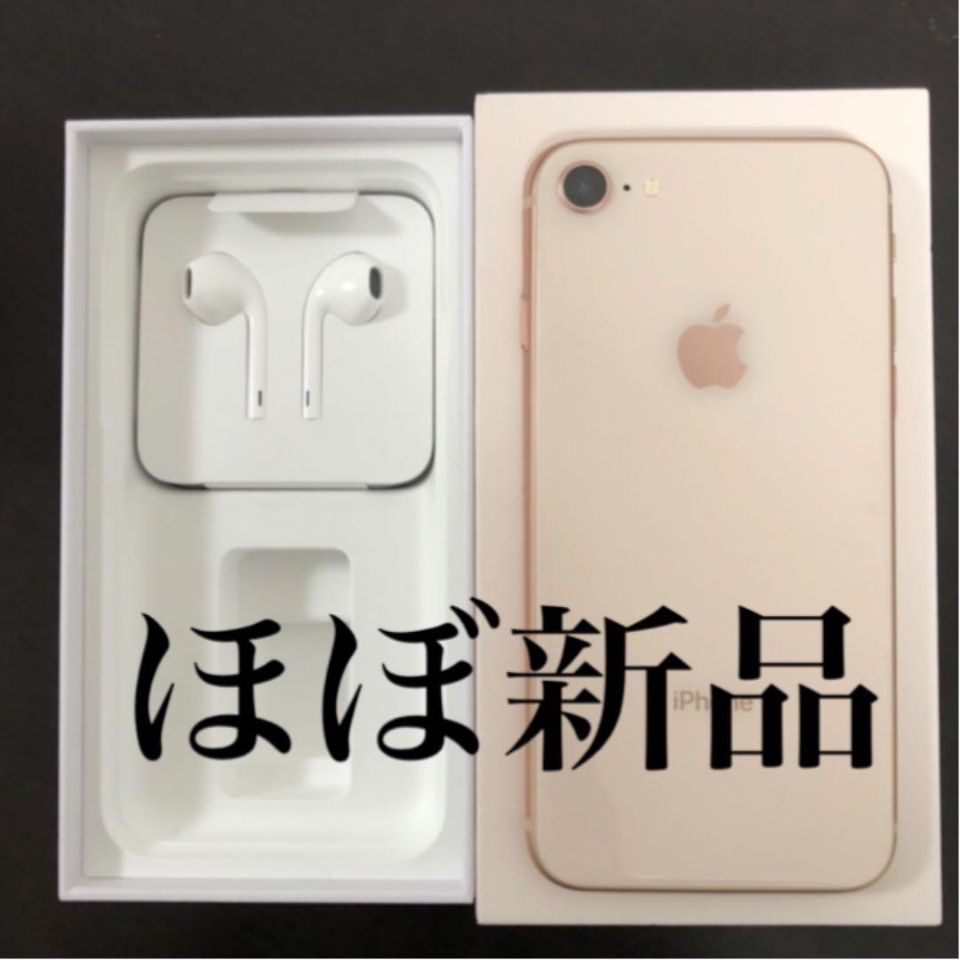 iPhone8 本体　64GB SIMフリーほぼ新品