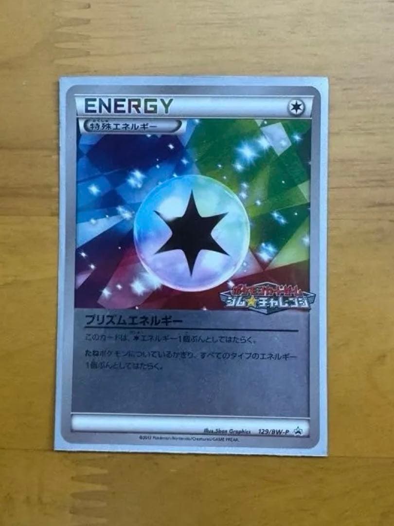 ポケモンカード プリズムエネルギー プロモ 129/BW-P ミラー