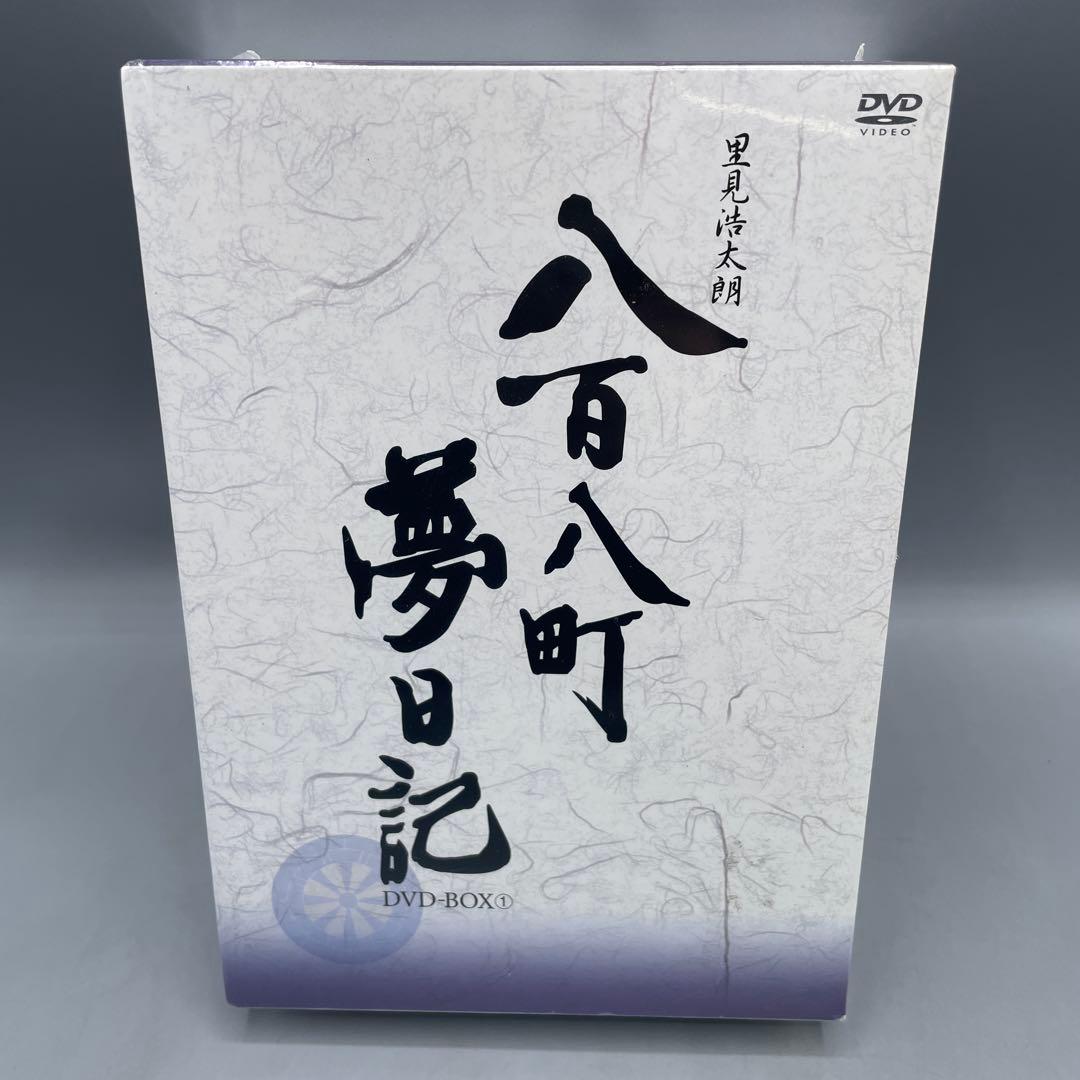 未開封 八百八町夢日記 隠密奉行とねずみ小僧 DVD-BOX ①