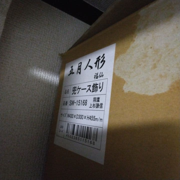 五月人形 兜飾り　福仙　ガラスケース　上杉謙信