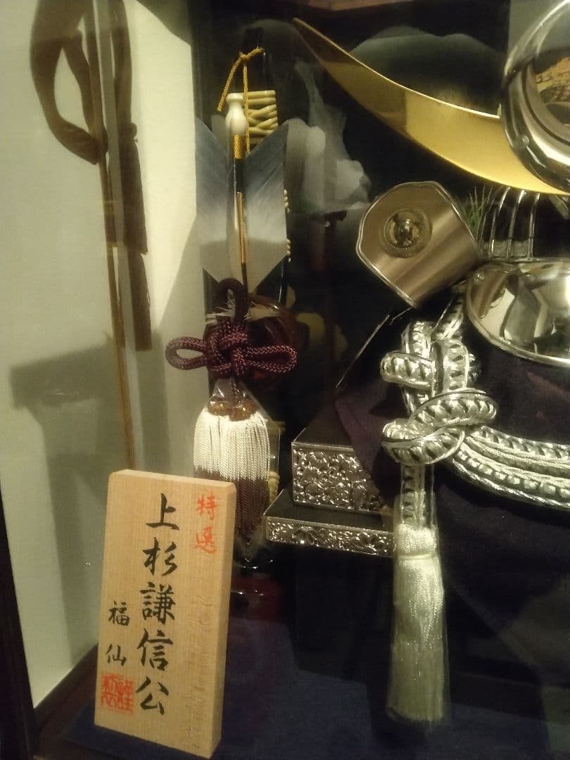 五月人形 兜飾り　福仙　ガラスケース　上杉謙信