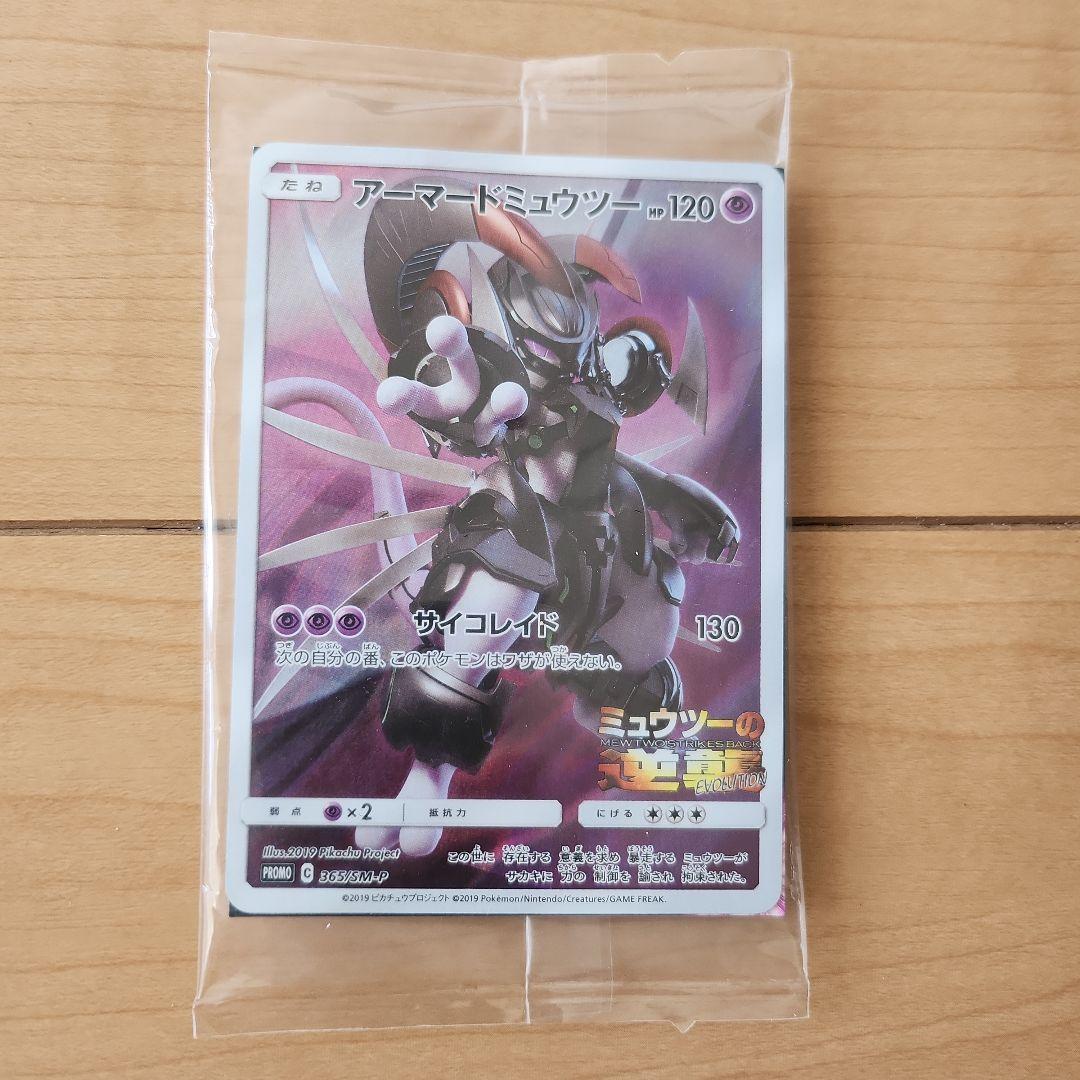 新品未開封 アーマードミュウツー トレーディングカード
