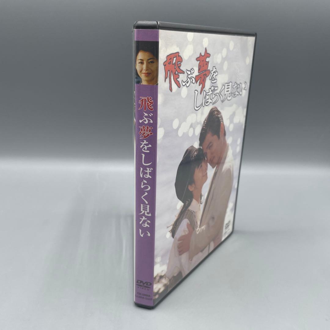 セル盤 DVD　飛ぶ夢をしばらく見ない
