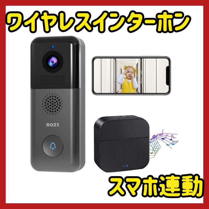【 ワイヤレス インターホン】スマホ連動 広角 暗視 録画 双方向音声 遠隔監視