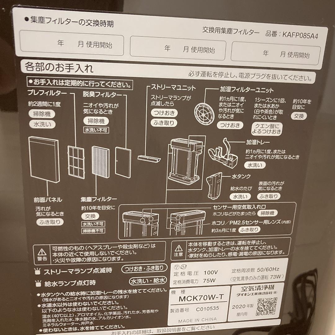DAIKIN 加湿空気清浄機 MCK70W-T 2020年製 ストリーマ