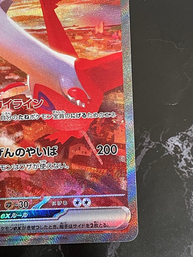 ラティアスex SAR SV7a 楽園ドラゴーナ 087/064 ポケモンカード