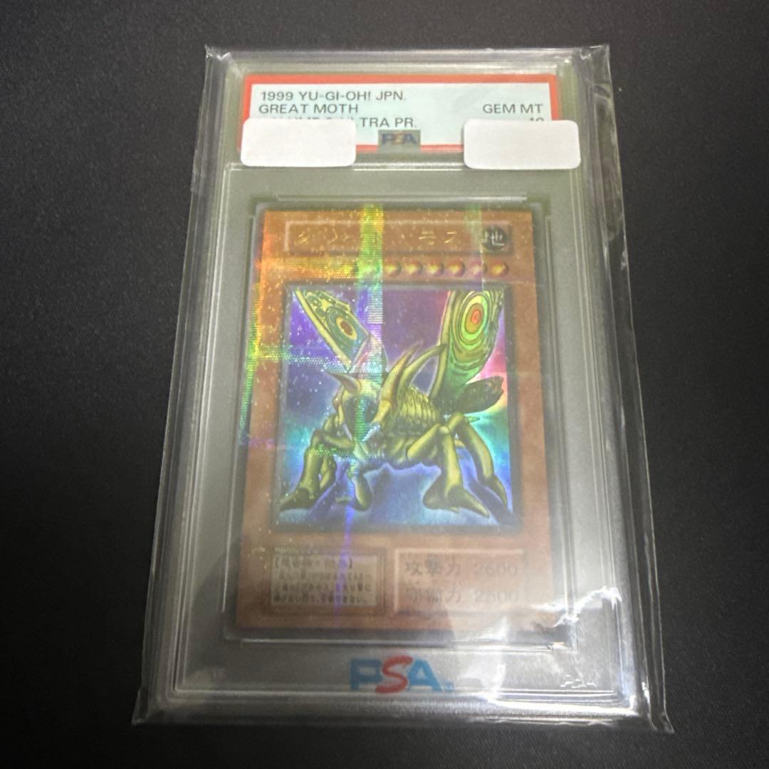 【PSA10】遊戯王 初期　グレート・モス　パラレル