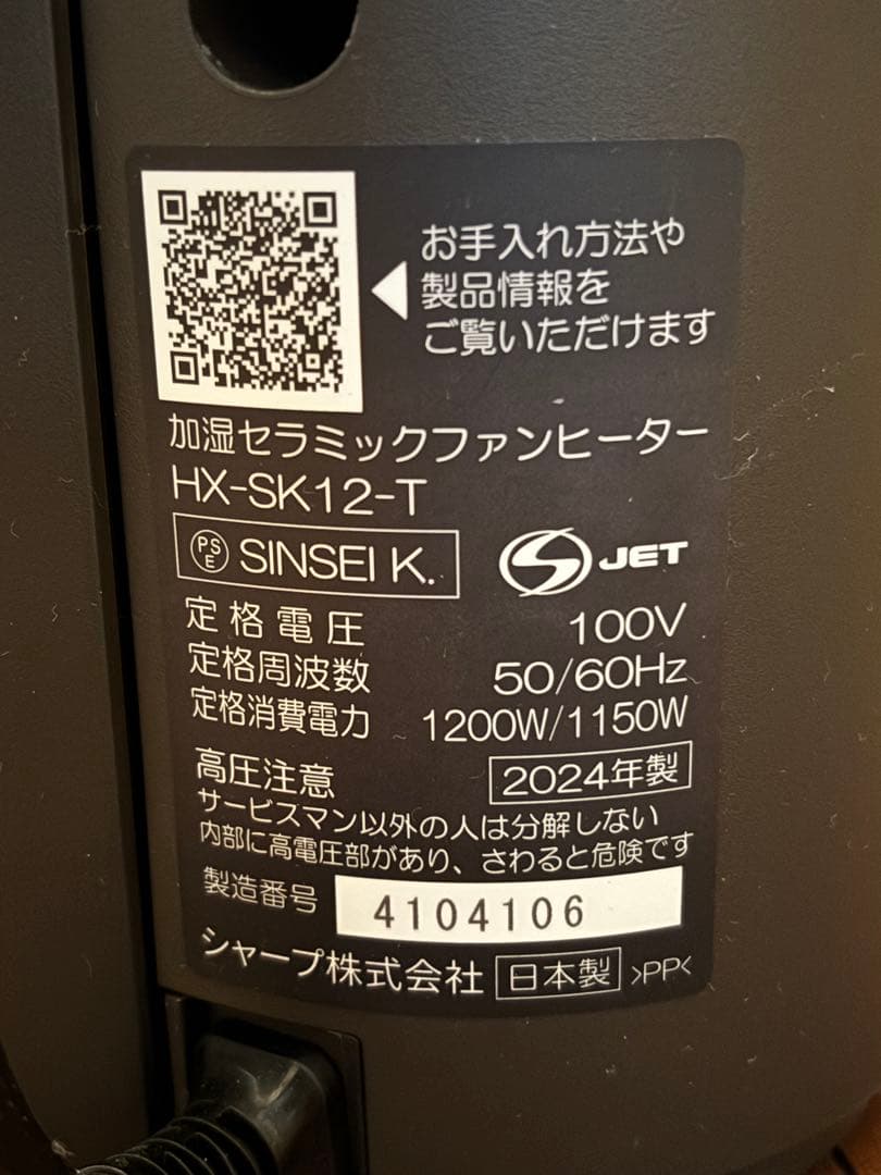 2024年製 シャープ 加湿 セラミックファンヒーター HX-SK12-T