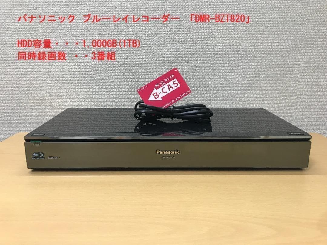 パナソニック ブルーレイレコーダー 「DMR-BZT820」 動作品