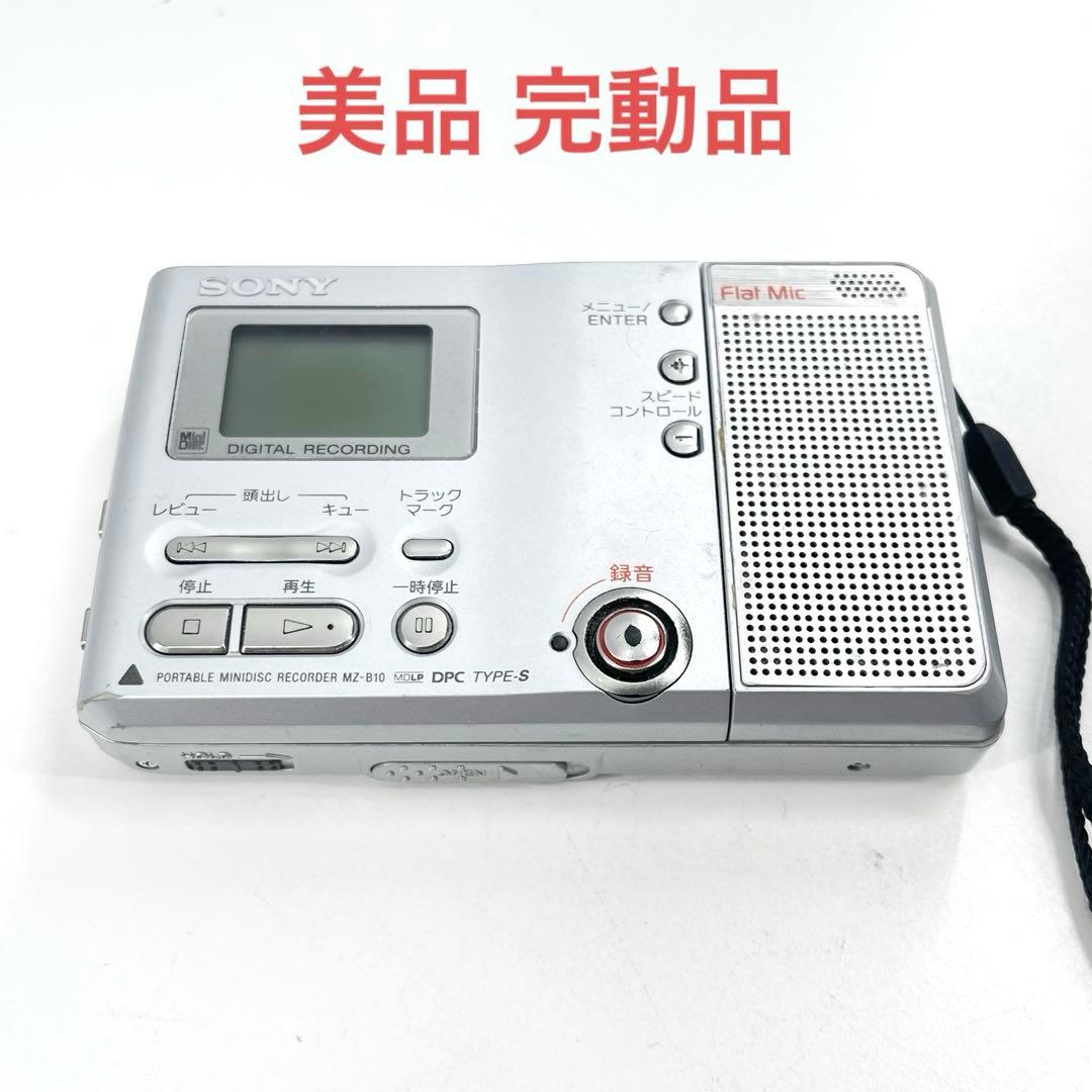 SONY MZ-B10 MDレコーダー 美品 完動品 ポータブルMD 業務用
