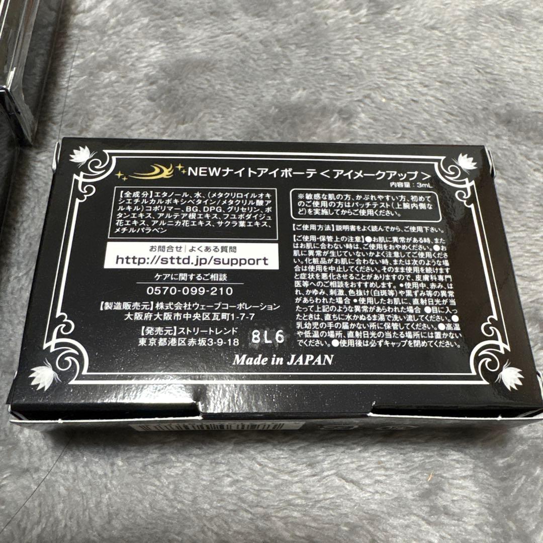 Night eye Beaute II ナイトアイボーテ 4個セット