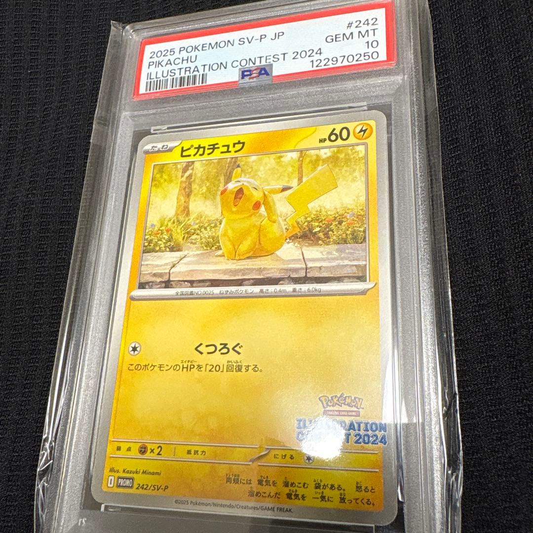 【PSA10】ピカチュウ イラストレーションコンテスト 2024 プロモカード