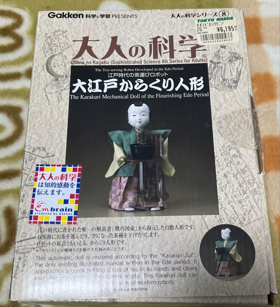 日本工芸お茶運び人形　大人の科学 大江戸からくり人形キット