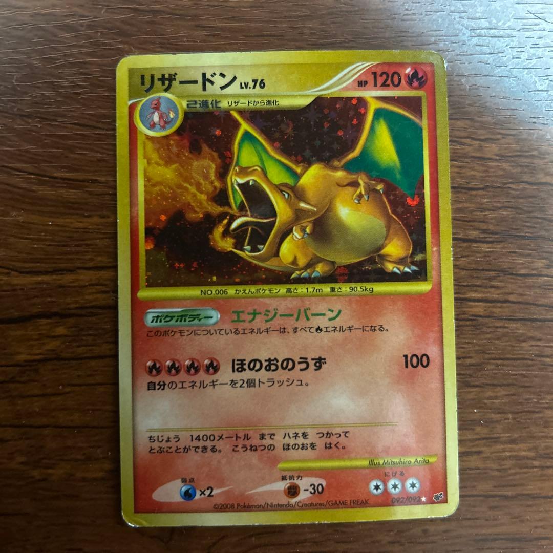 リザードン 092/092