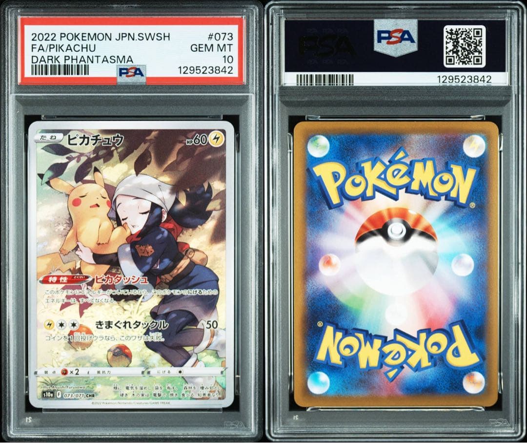 PSA10 ピカチュウ　CHR 073/071