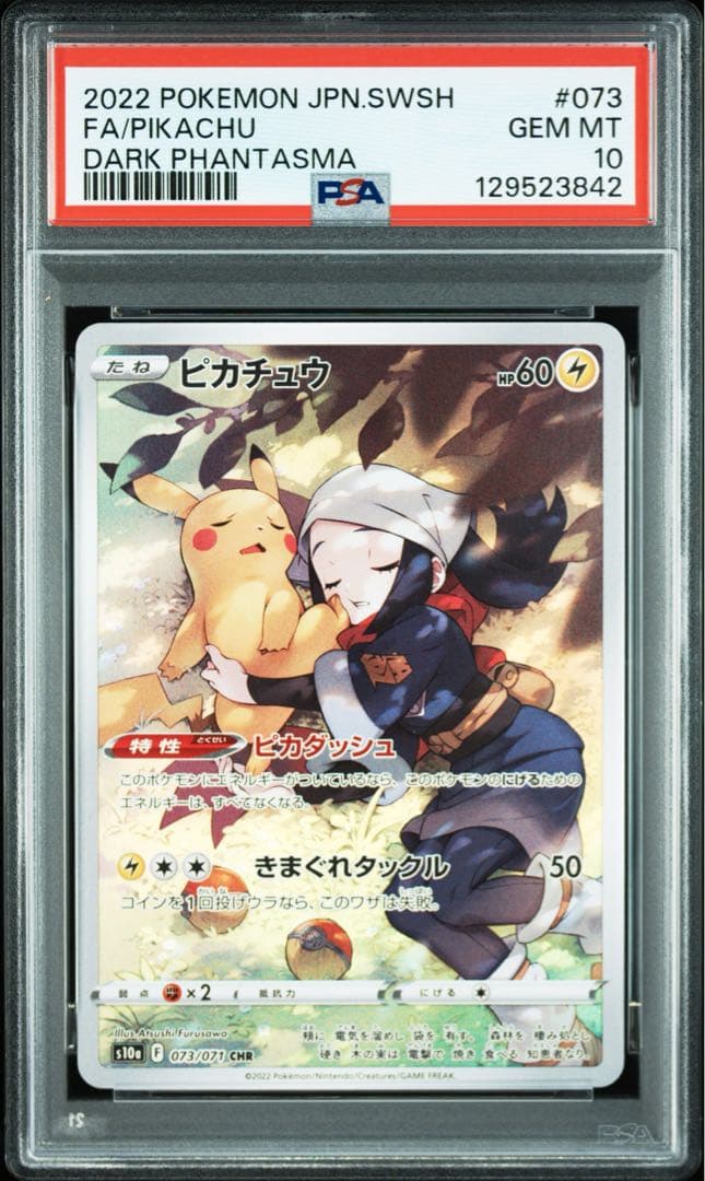 PSA10 ピカチュウ　CHR 073/071