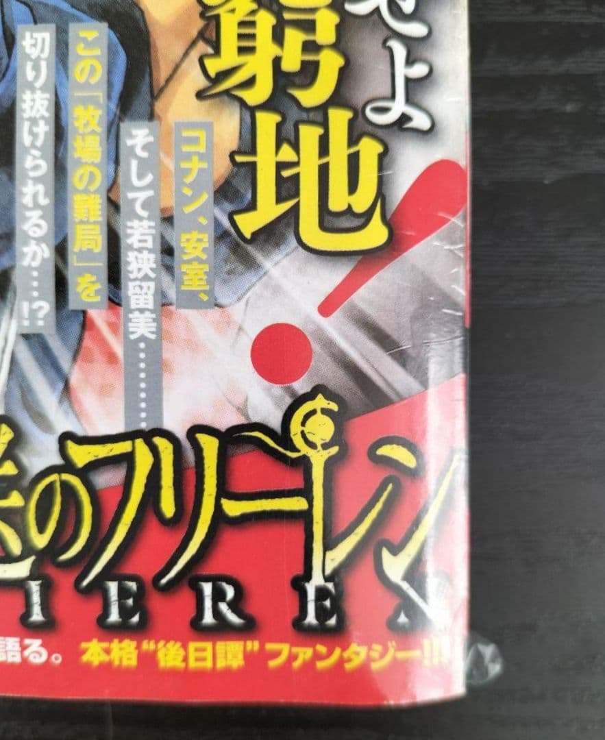 新品シュリンク【週刊少年サンデー2020年22-23号】新連載　葬送のフリーレン