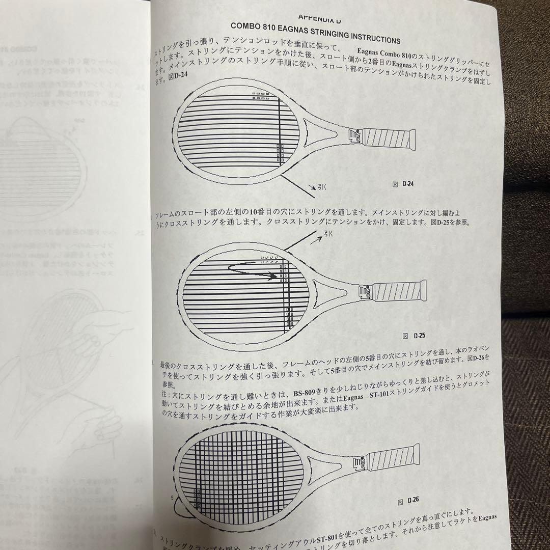 ストリングマシーン　ガット張り機　硬式テニス