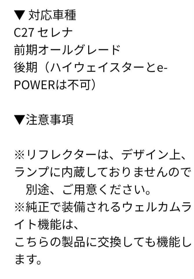 ファイバーLEDテールランプ 日産セレナC27 前期用
