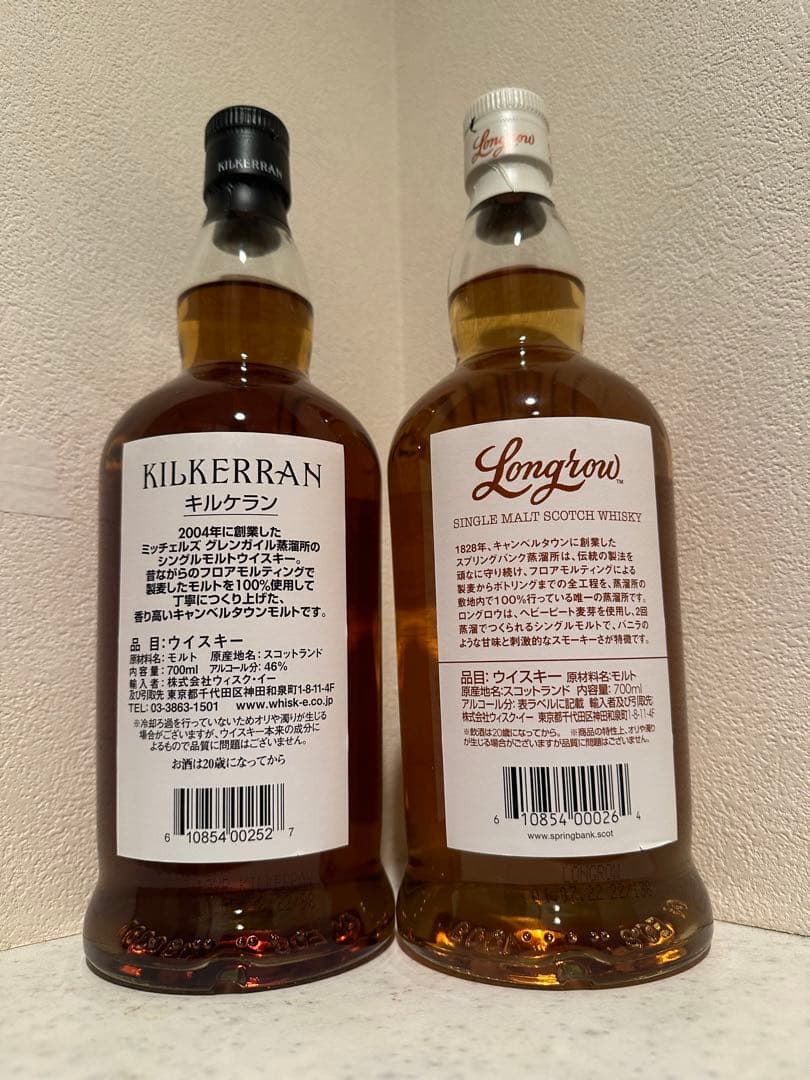 ロングロウ・キルケラン　ウィスキー2本セット　［スプリングバンク蒸留所］