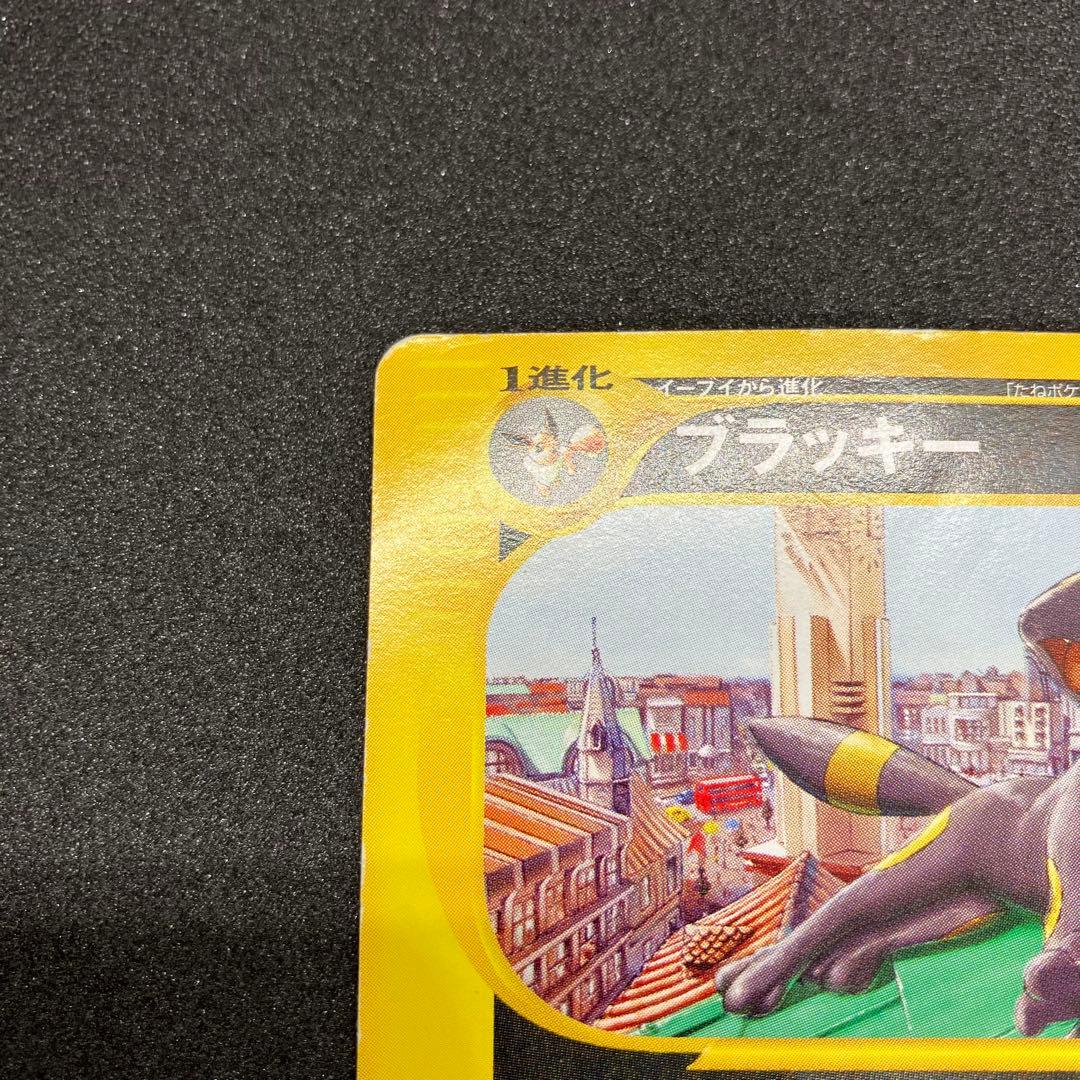 ポケモンカード　ブラッキー　カードe マクドナルド　プロモ