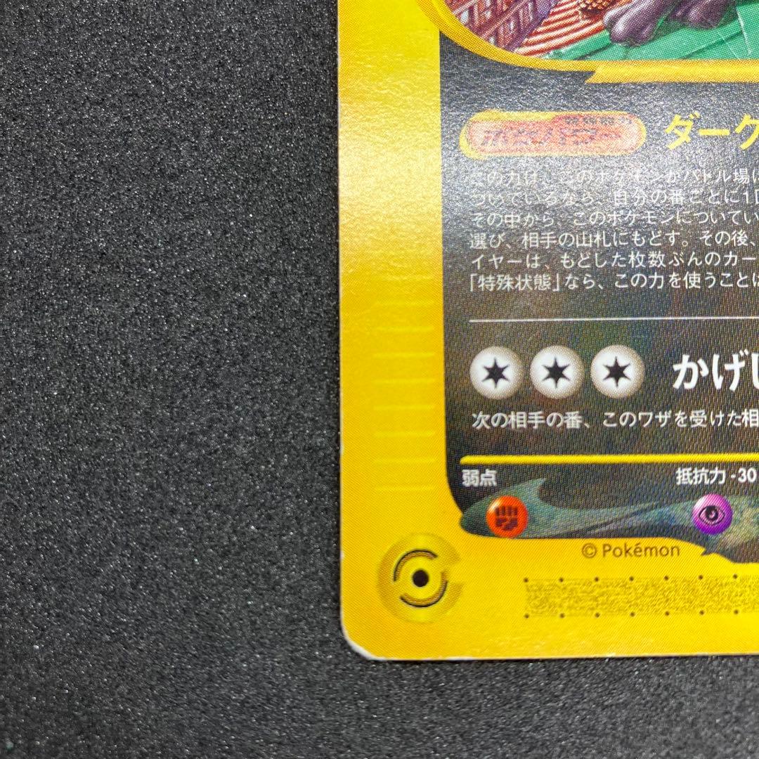 ポケモンカード　ブラッキー　カードe マクドナルド　プロモ