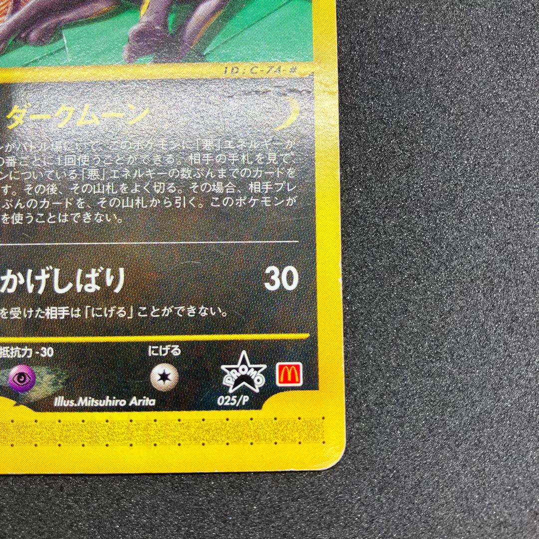 ポケモンカード　ブラッキー　カードe マクドナルド　プロモ