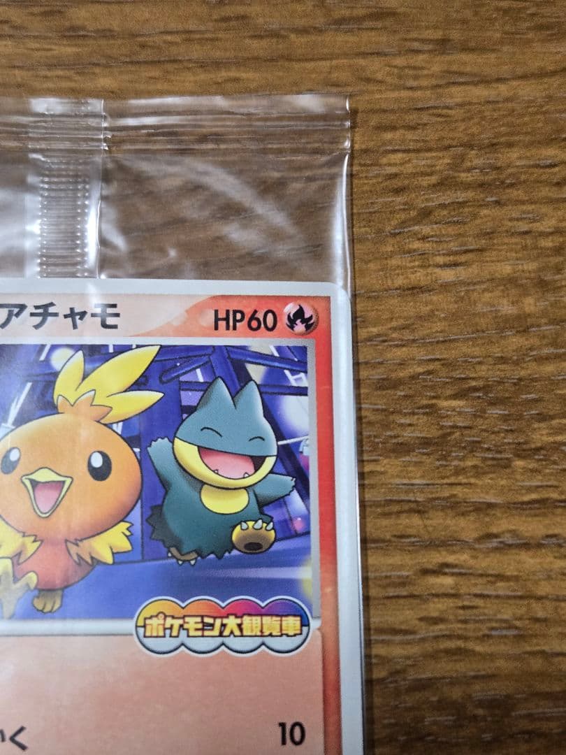 ポケパークのアチャモ プロモ 047/PCG-P ポケモンカード