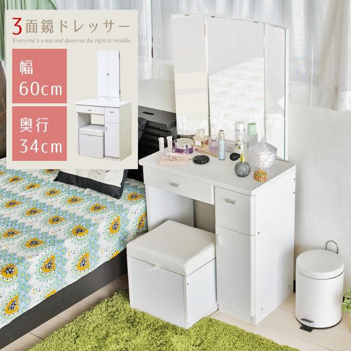 三面鏡ドレッサー 化粧台 スツール付き 引き出し コスメボックス 幅60cm