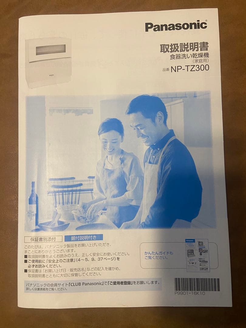 Panasonic NP-TZ300-W WHITE 卓上タイプ食器洗い乾燥機