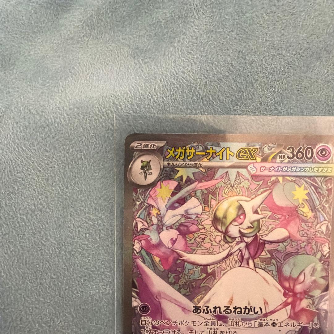 メガサーナイトEX SAR 美品