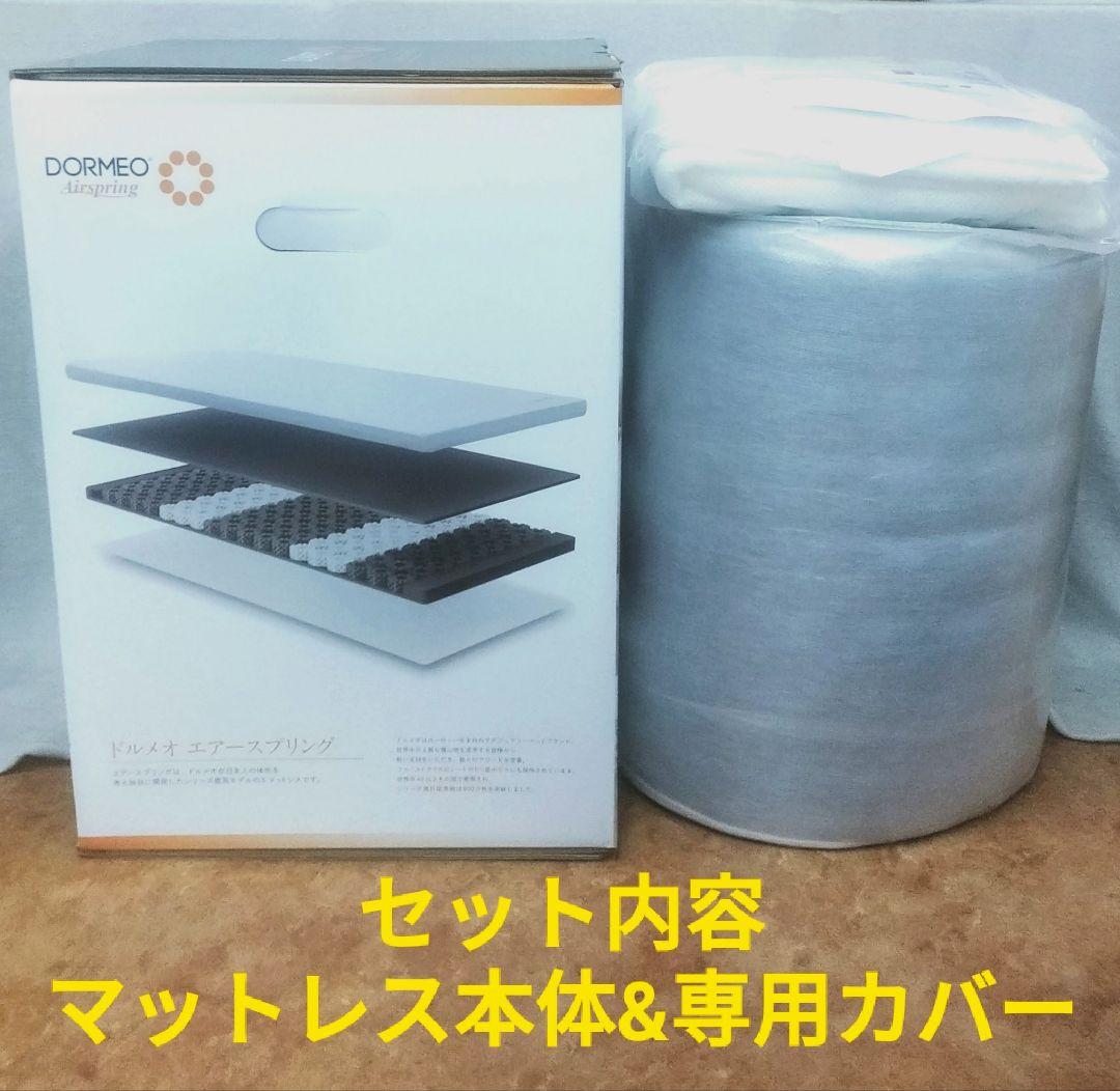★値下げしました【新品、未開封】ドルメオ　エアースプリング　厚さ7cmマットレス