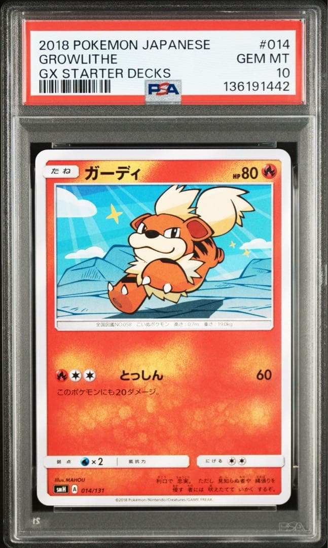 POP3【PSA10】ガーディ GX スタートデッキ