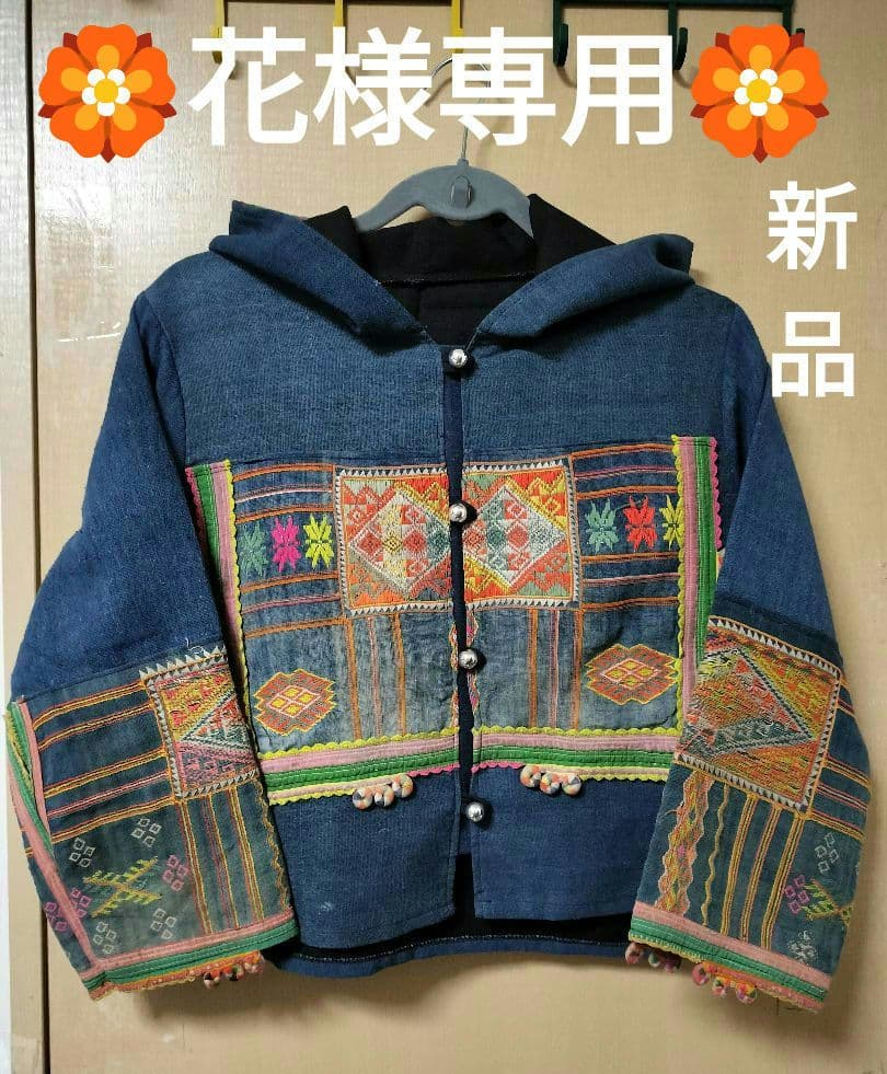 エスニック　パーカー　タイダム族手刺繍　リメイク衣類　新品　タイ製