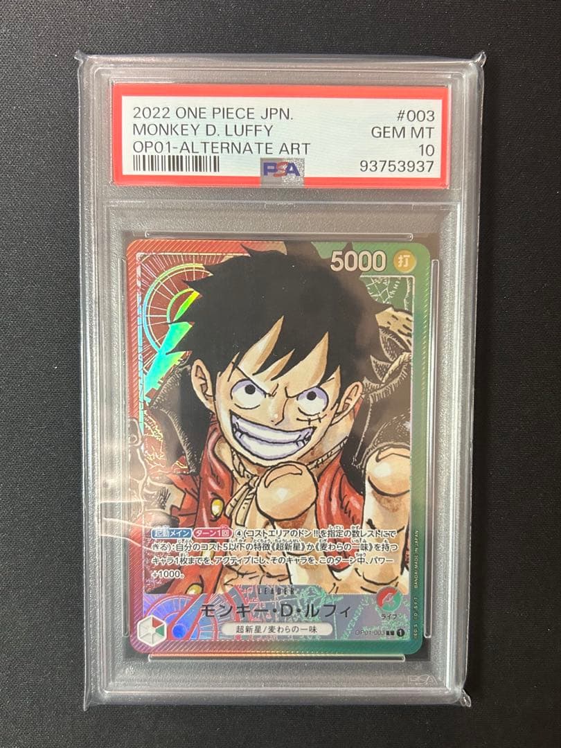 モンキー・D・ルフィ　リーパラ　psa10