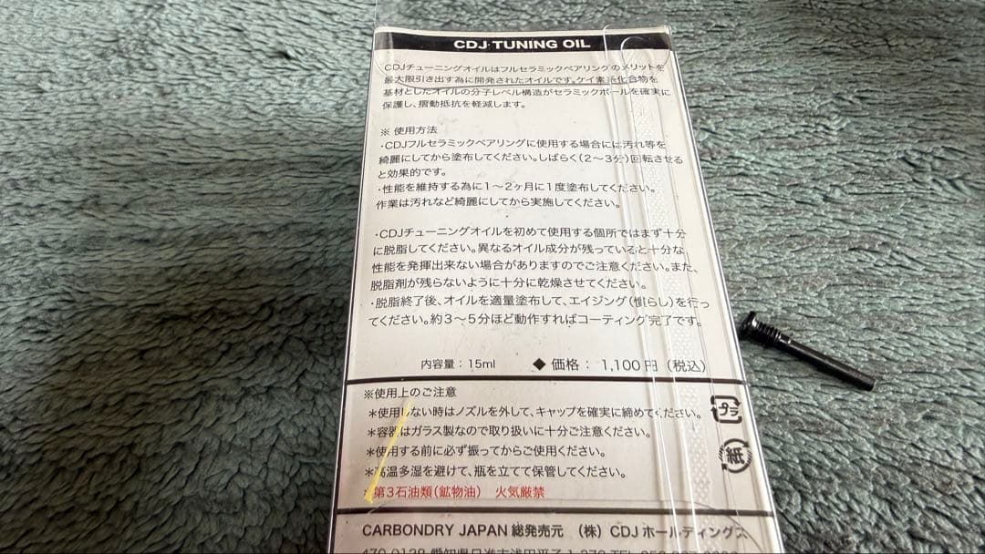 カーボンドライジャパンCDJ ビッグプーリー　V3PLUS 11S おまけ付き