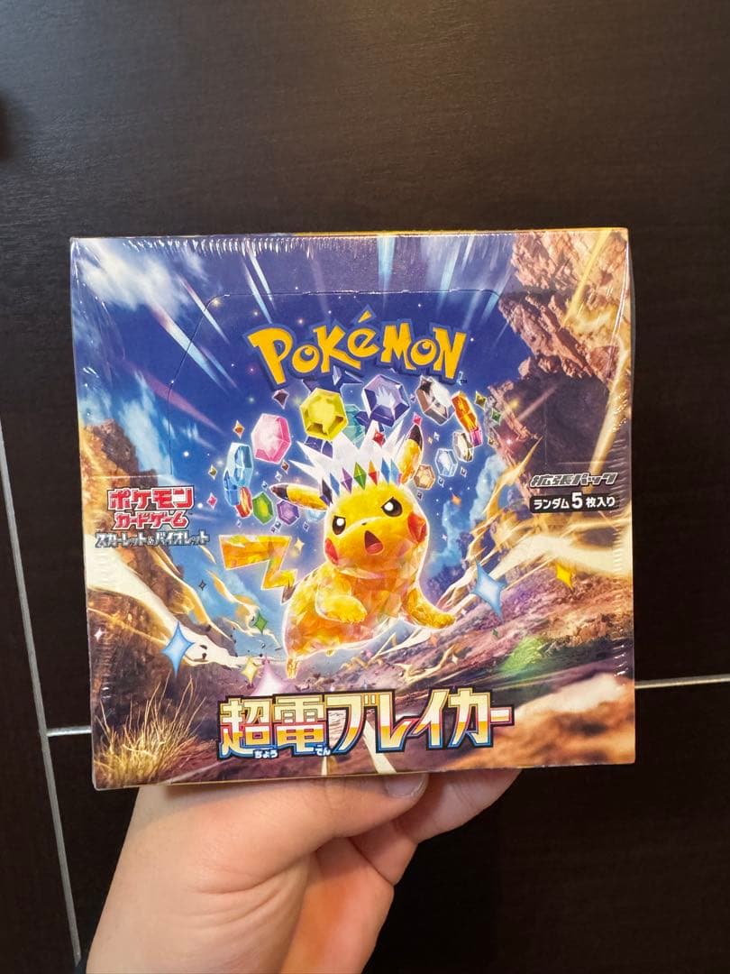 ポケモンカードゲーム 超電ブレイカー