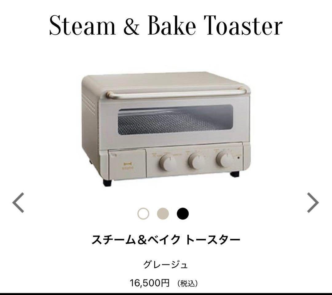 【新品未開封未使用】BRUNO スチーム＆ベイク トースター グレージュ