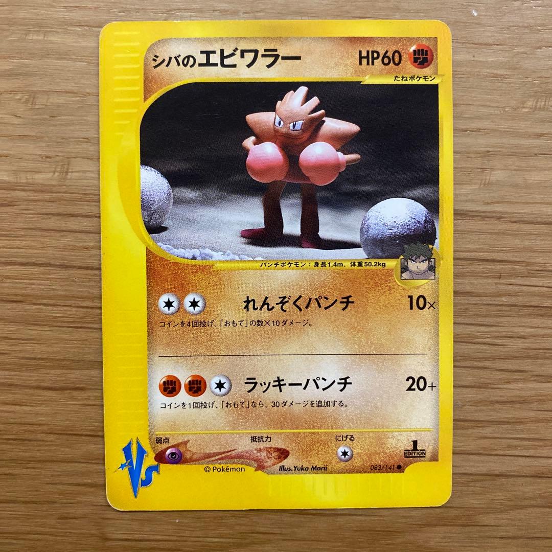 ポケモンカード 旧裏 100枚 まとめ売り カイリュー 御三家 シバのエビワラー
