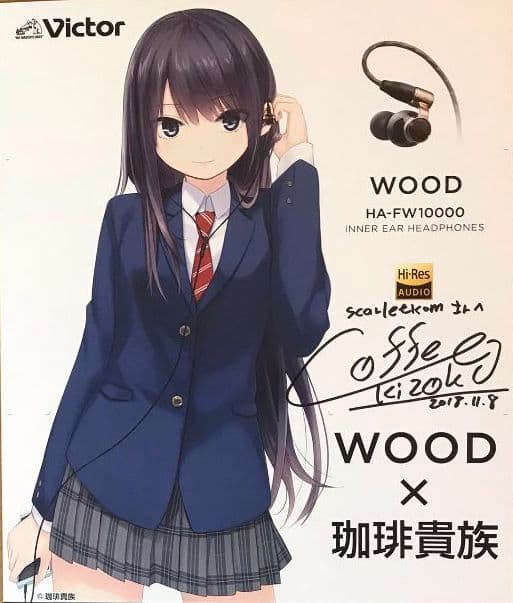 JVC伝統の WOOD HA-FW01 - WOOD × 珈琲貴族 コラボモデル