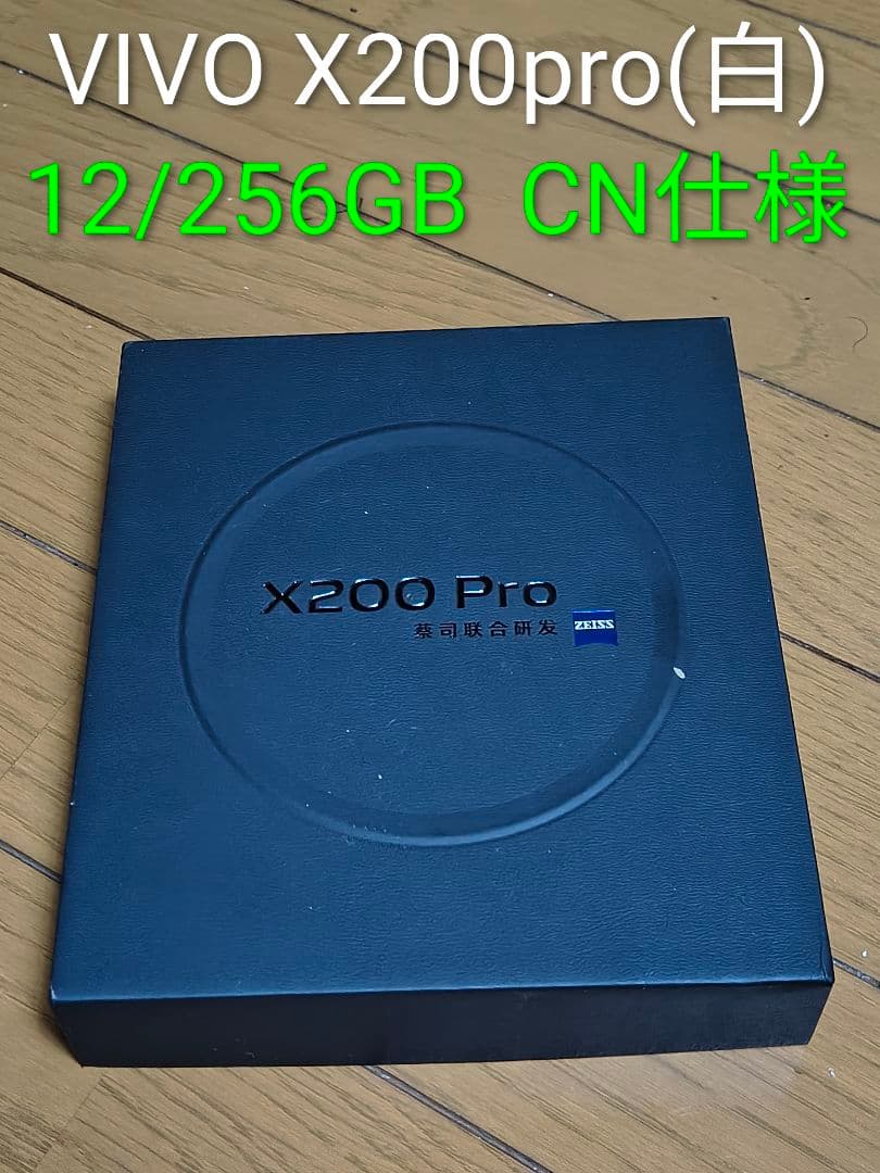 VIVO X200 Pro 12GB/256GB 白