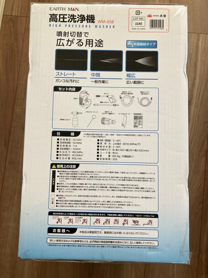 ♪新品未使用品　高圧洗浄機♪