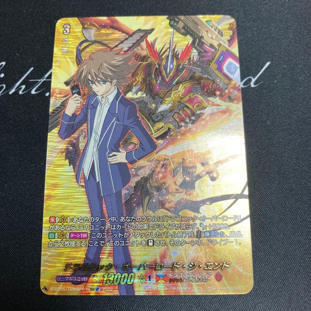 ヴァンガード　ドラゴニック・オーバーロード・ジ・エンド 10th SP ②