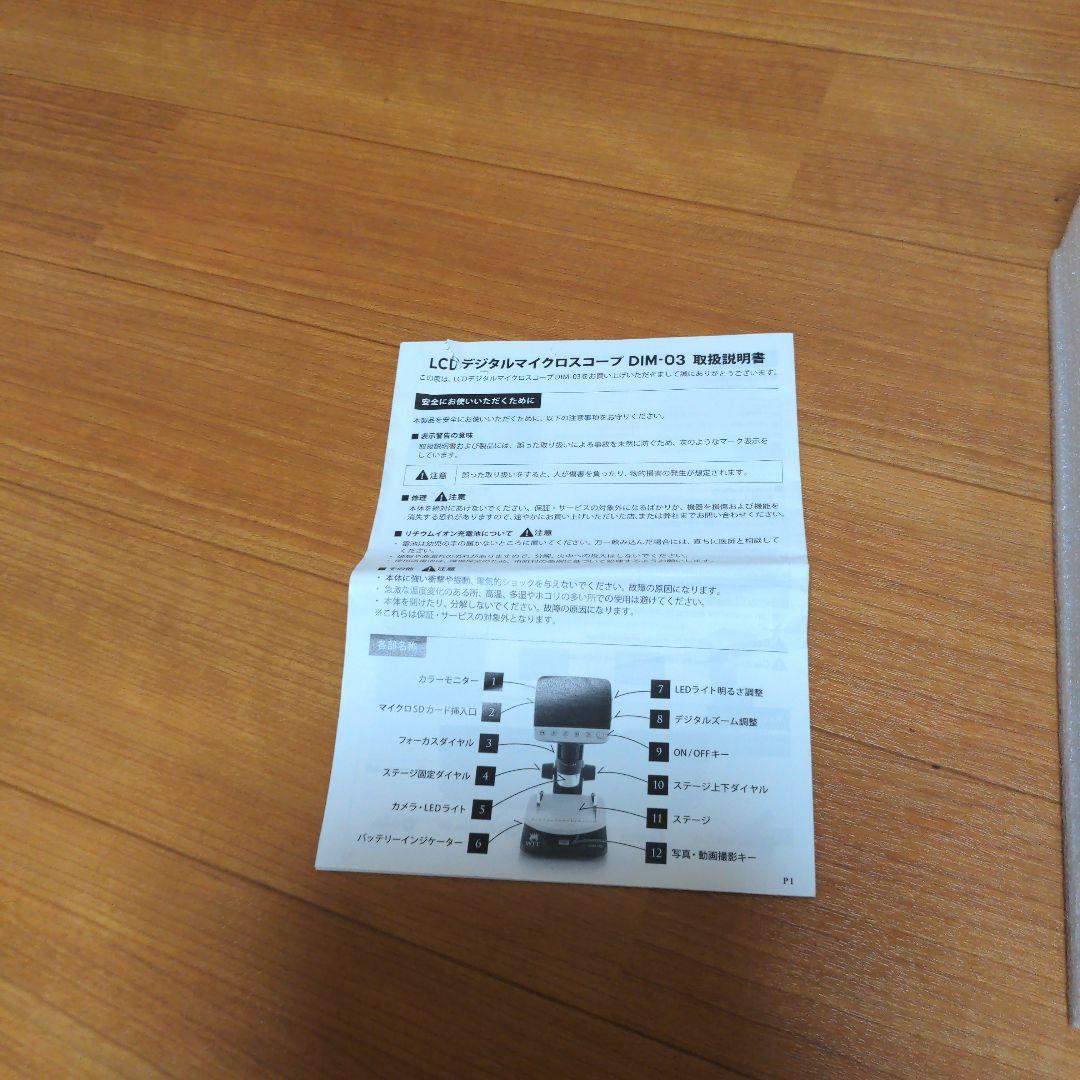 LCDデジタルマイクロスコープ　DIM-03