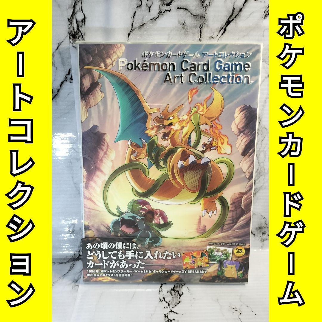 ポケモンカードゲーム　アートコレクション　リザードン　ポケカ